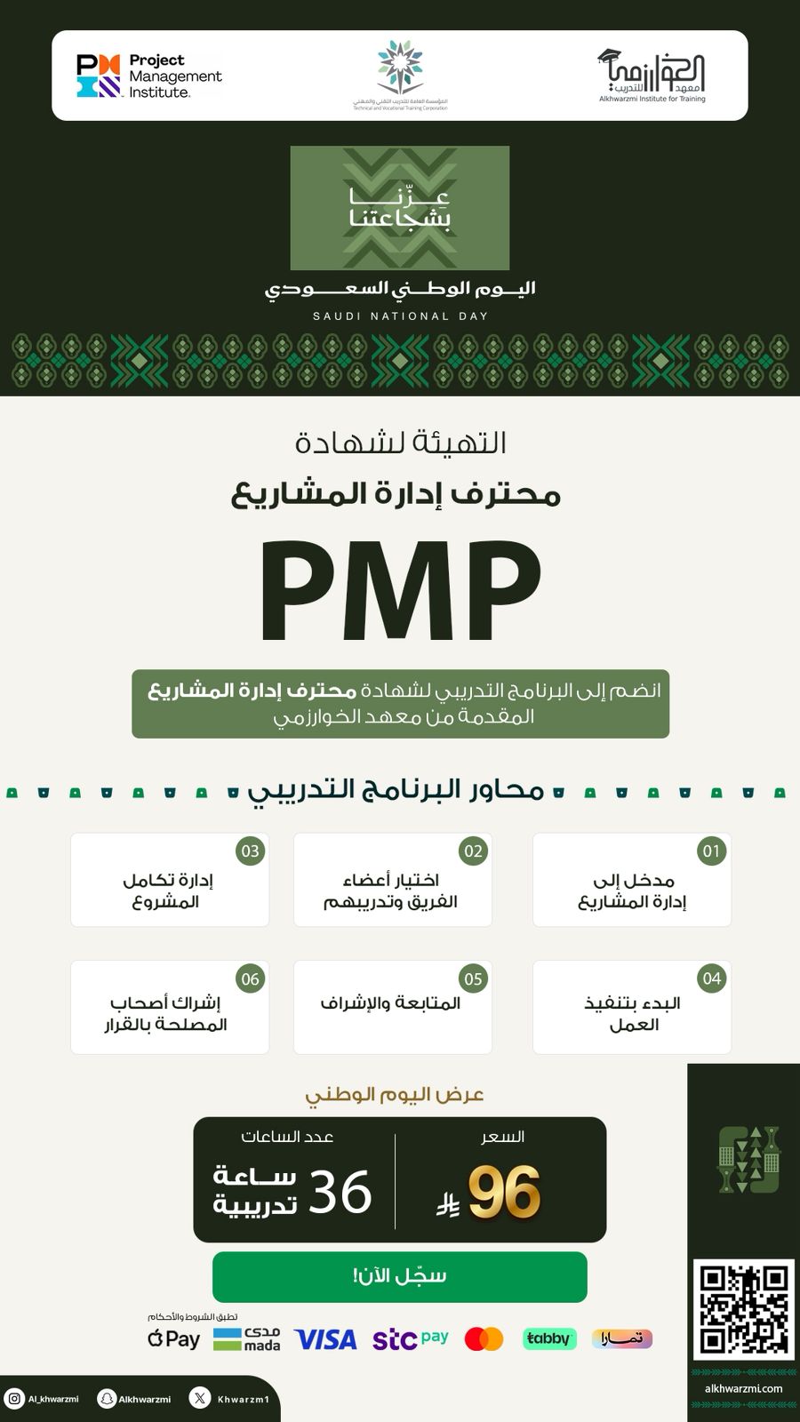 إدارة المشاريع الاحترافية