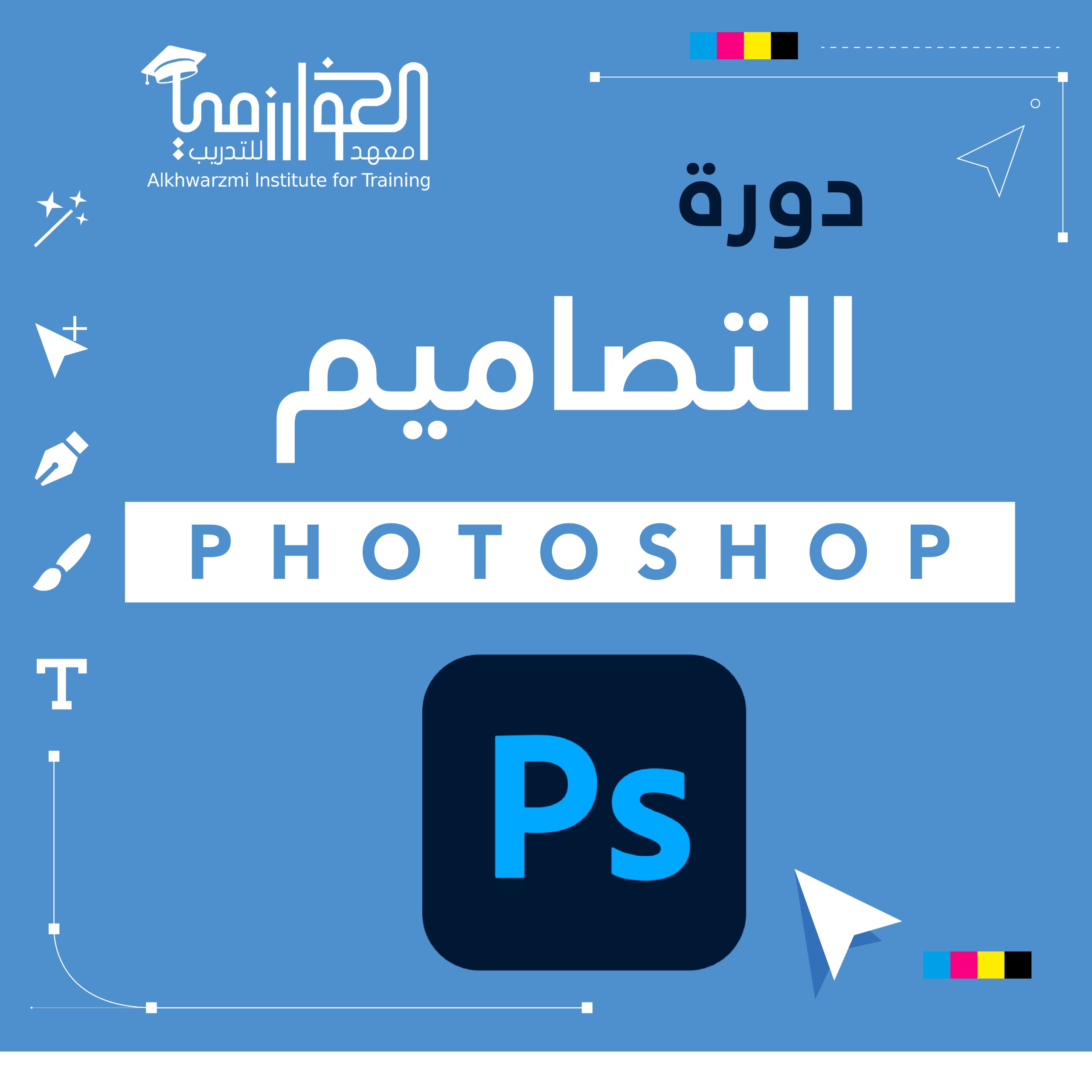 دورة التصاميم (الفوتوشوب) [الدروس المسجلة]