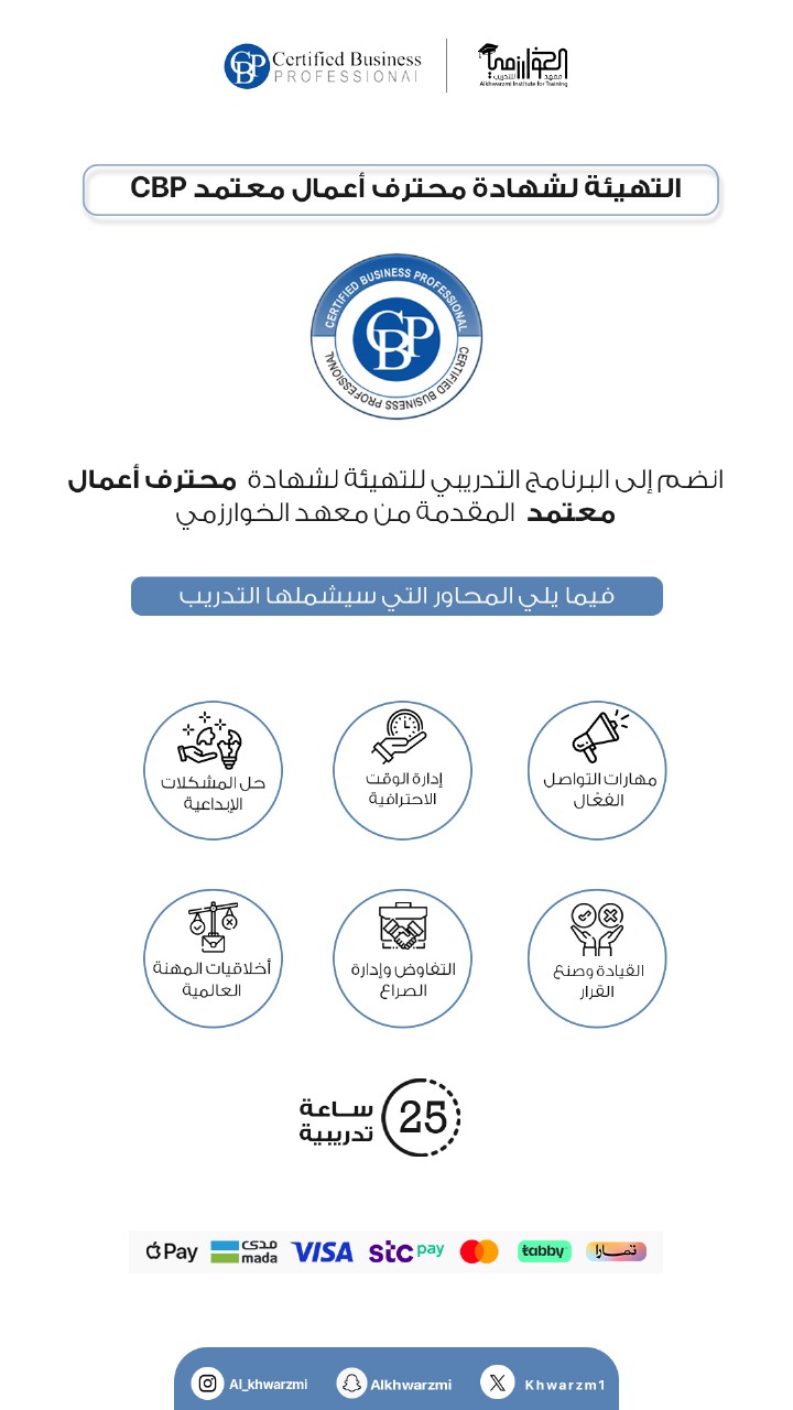 التهيئة لشهادة محترف الأعمال المعتمد