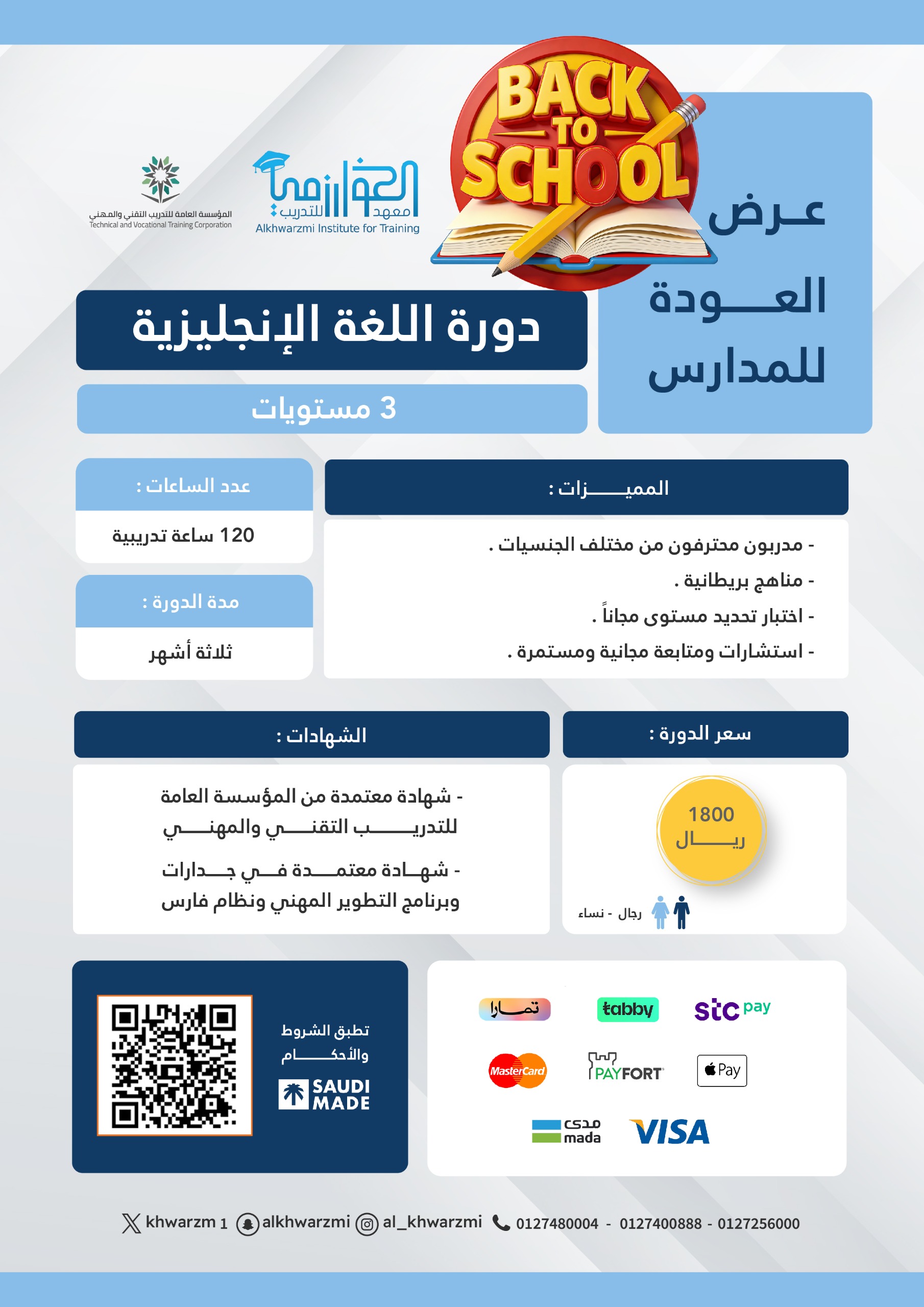 🌎  3 مستويات في اللغة الإنجليزية بمعدل  120 ساعة (حضوريا بالمعهد) 30-08-2026