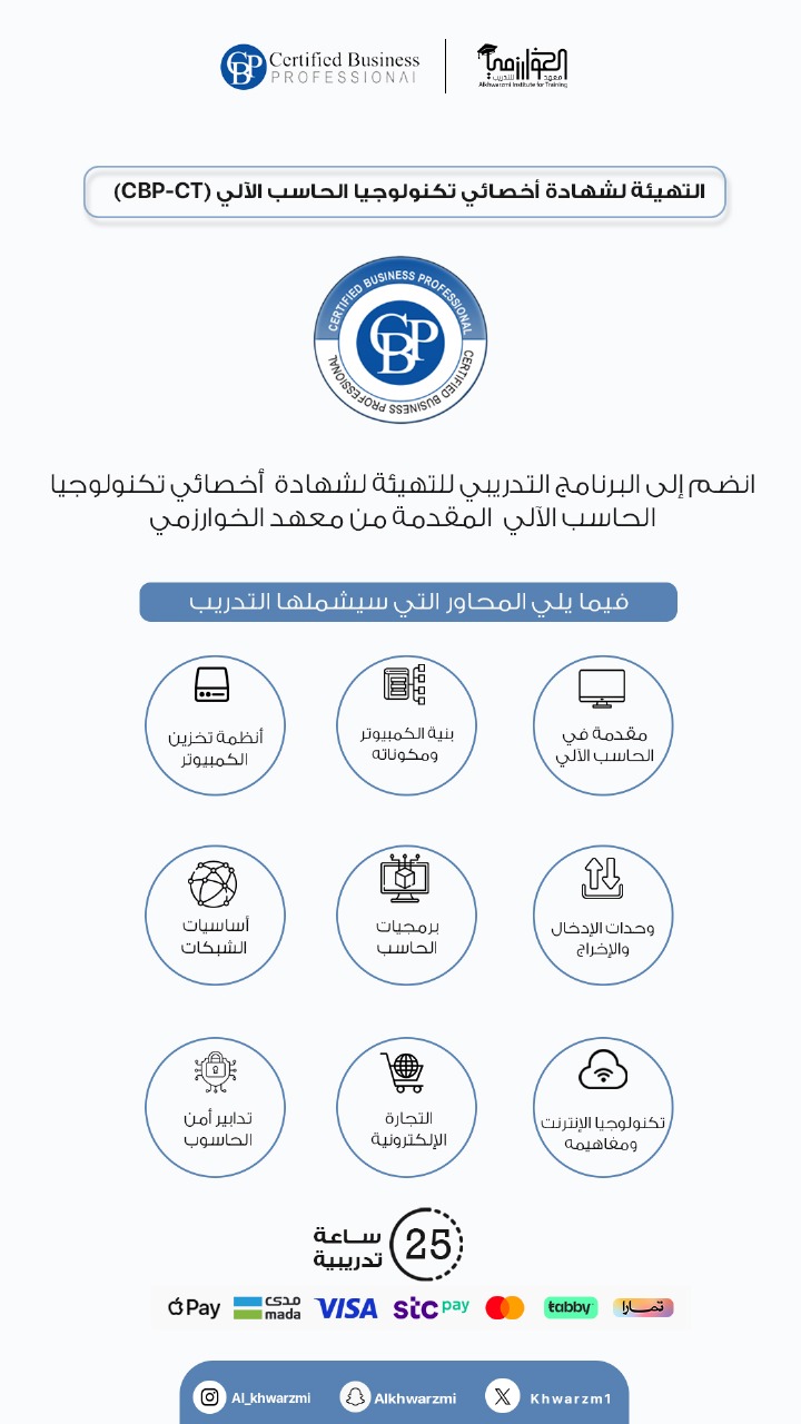 التهيئة لشهادة أخصائي تكنولوجيا الحاسب الآلي
