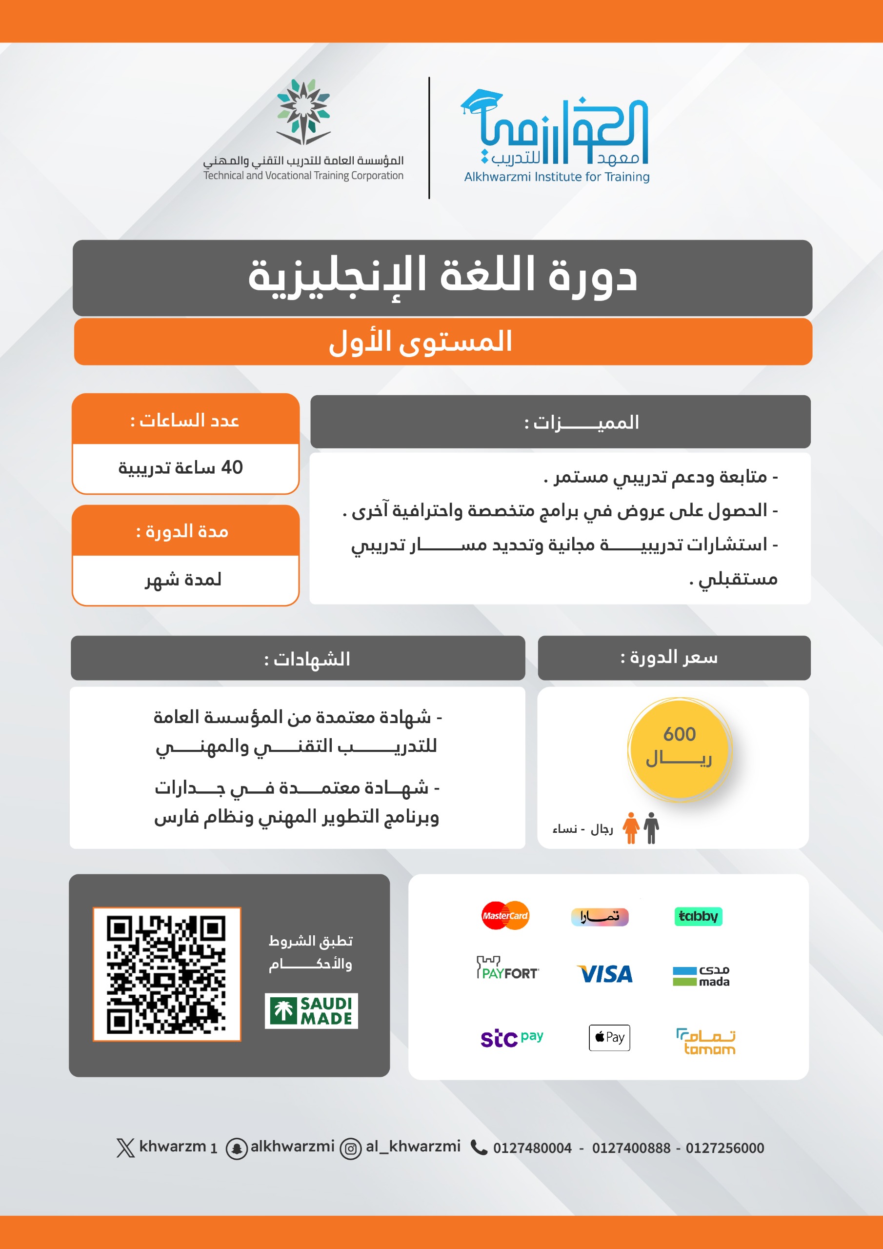 🌎  مستوى واحد  في اللغة الإنجليزية ٤٠ ساعة (حضوريا بالمعهد )  07-06-2026