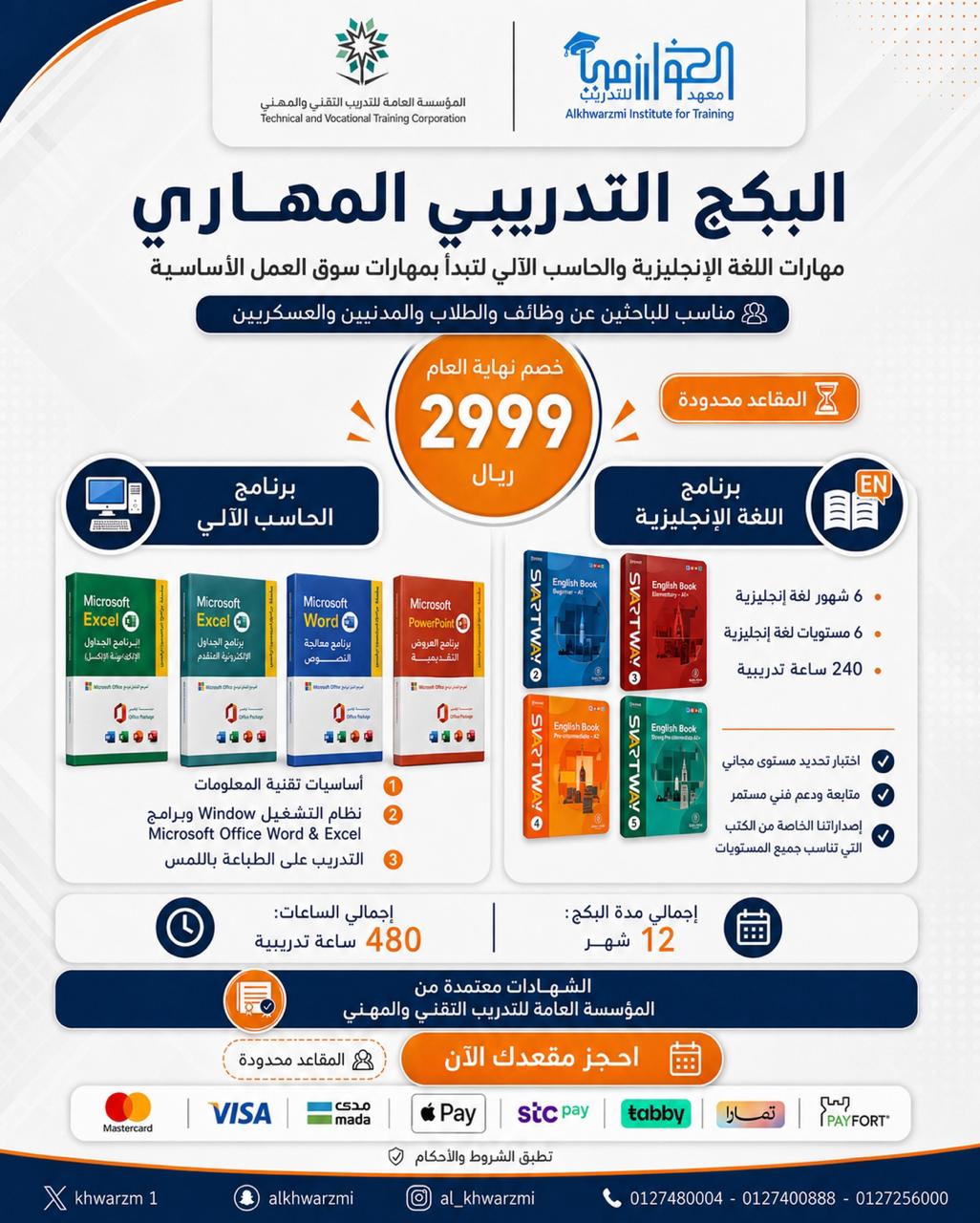 البكج التدريبي المهاري💫