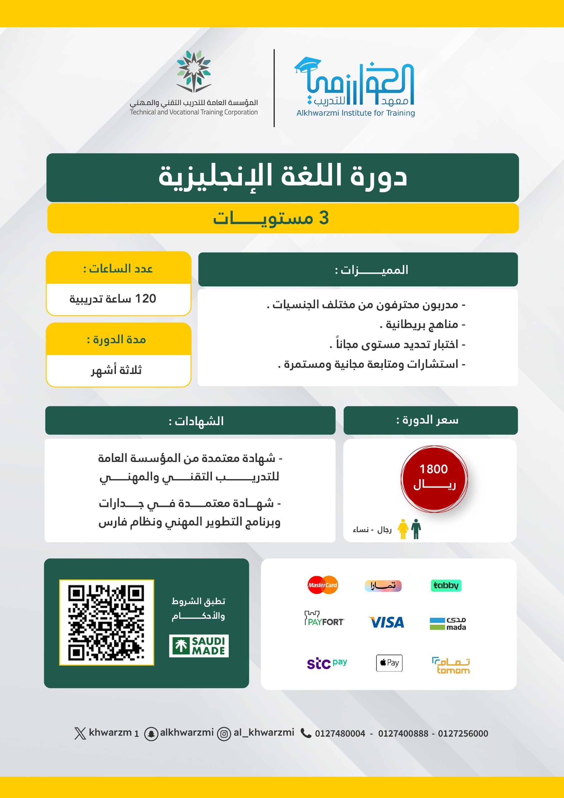 🌎  3 مستويات في اللغة الإنجليزية بمعدل  120 ساعة (حضوريا بالمعهد) 5-4-2026