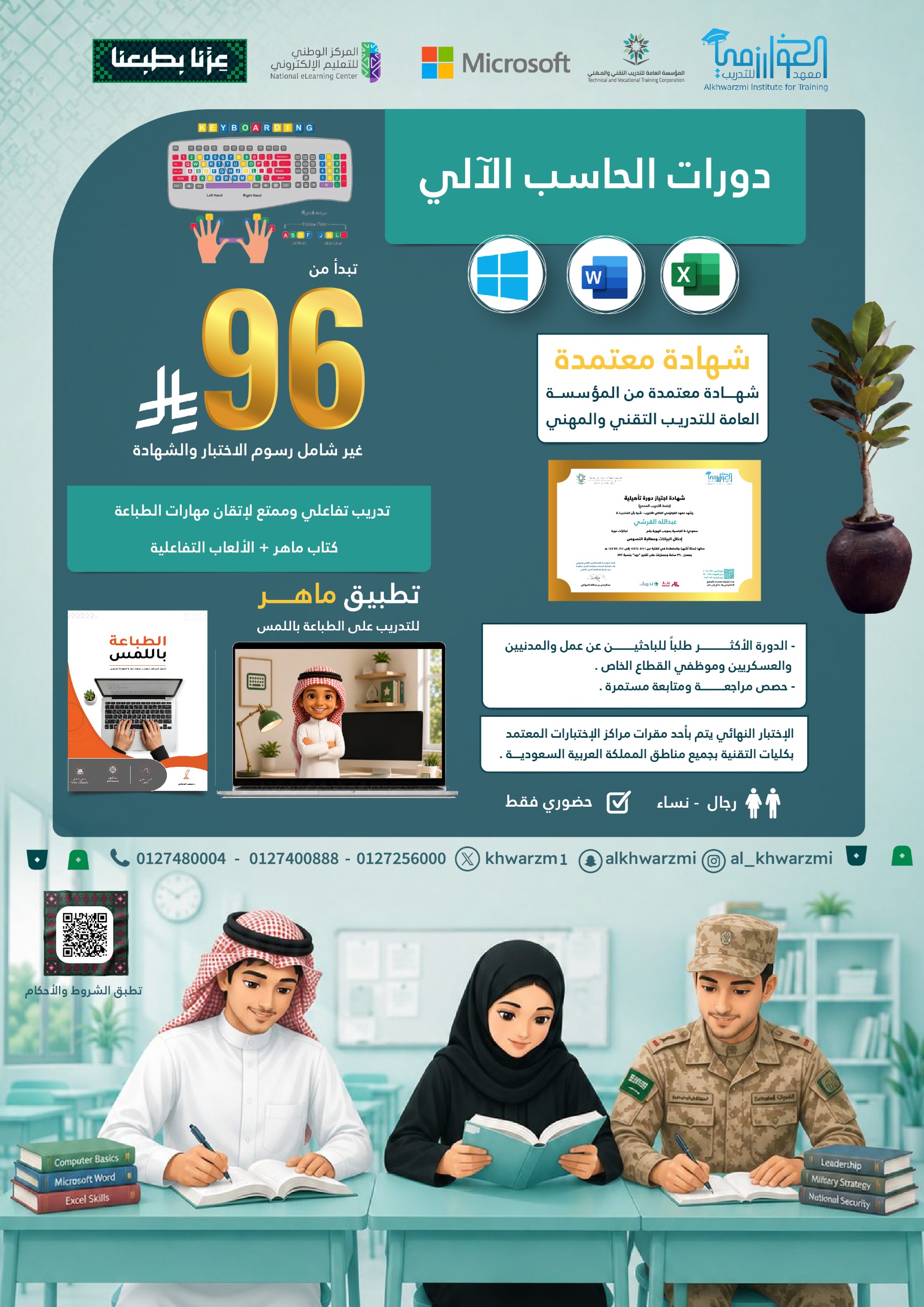 🌎دورات الحاسب الآلي  - من تاريخ 2026/09/13هـ