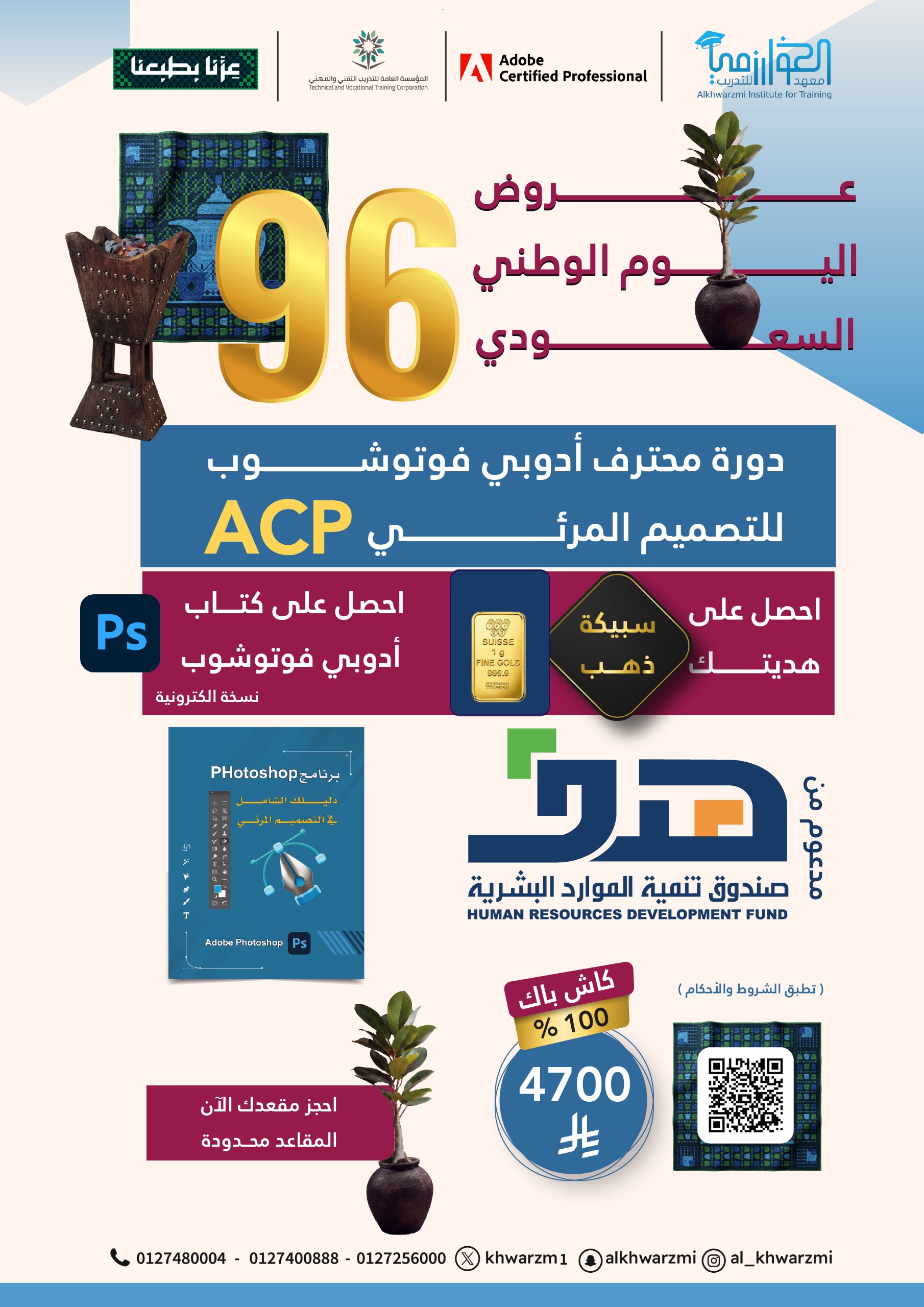 🟣 محترف أدوبي في التصميم المرئي ACP 04-10-2026 🎖️