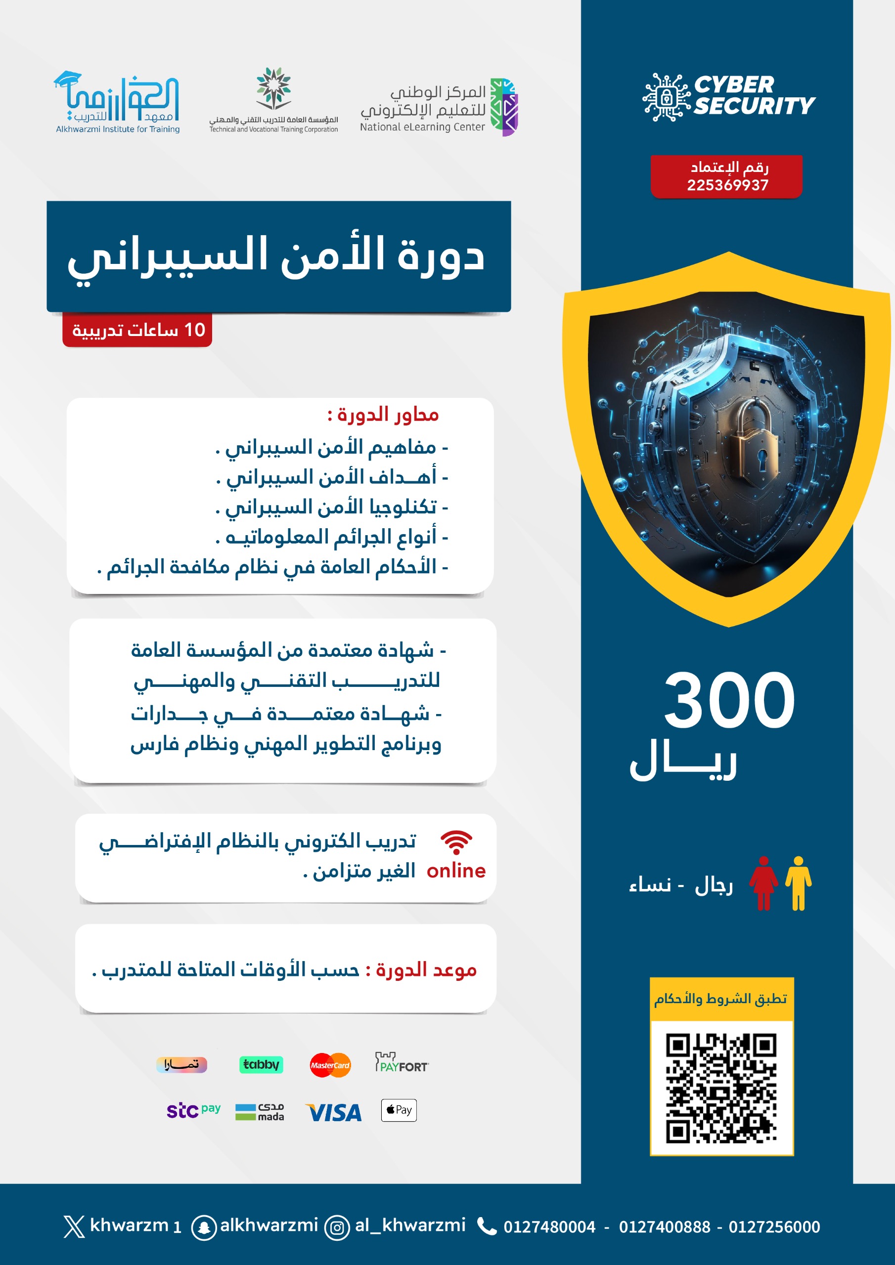 الأمن السيبراني