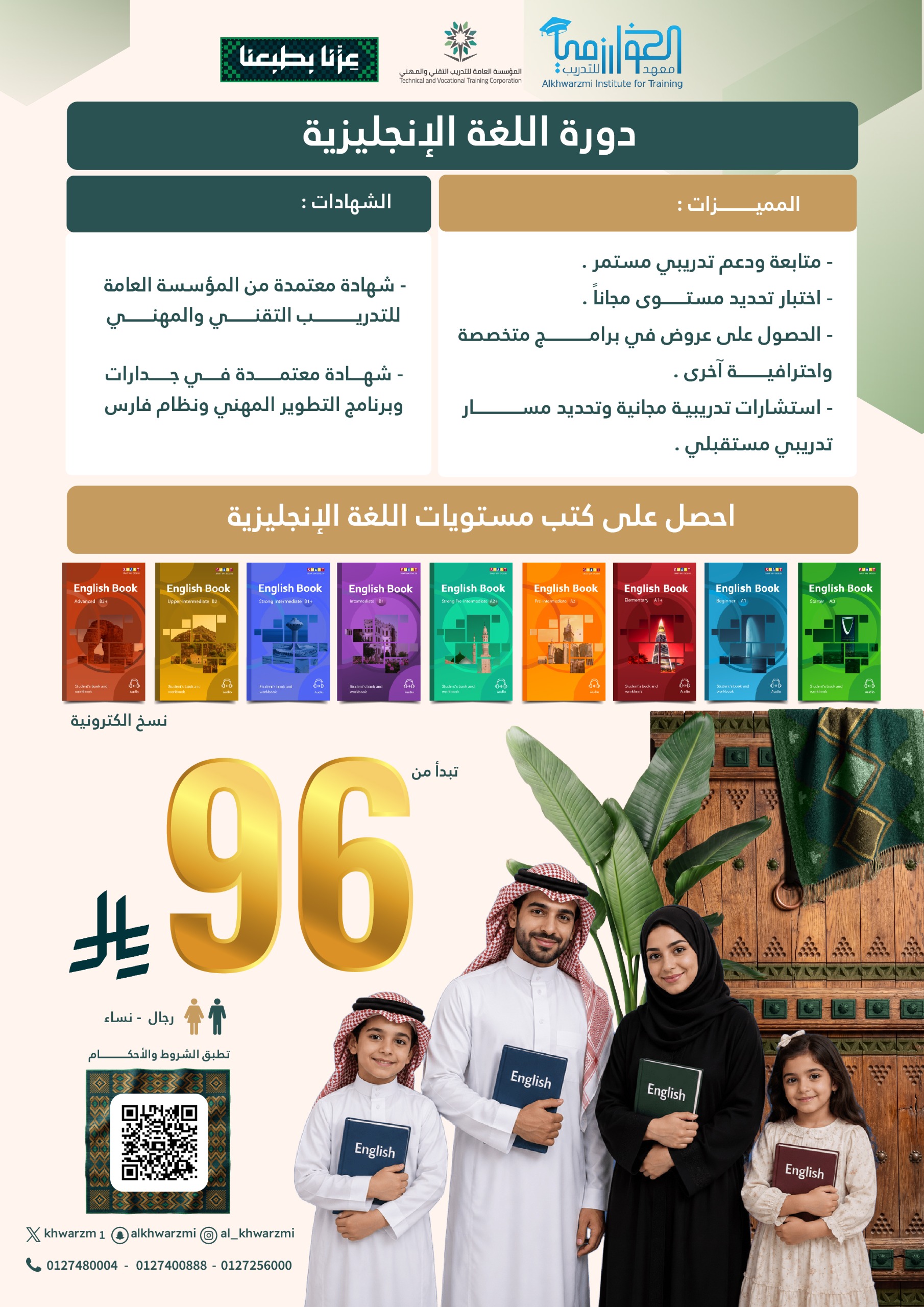 🌎 عرض اليوم الوطني -  اللغة الإنجليزية  (حضوريا بالمعهد) 2026/09/13