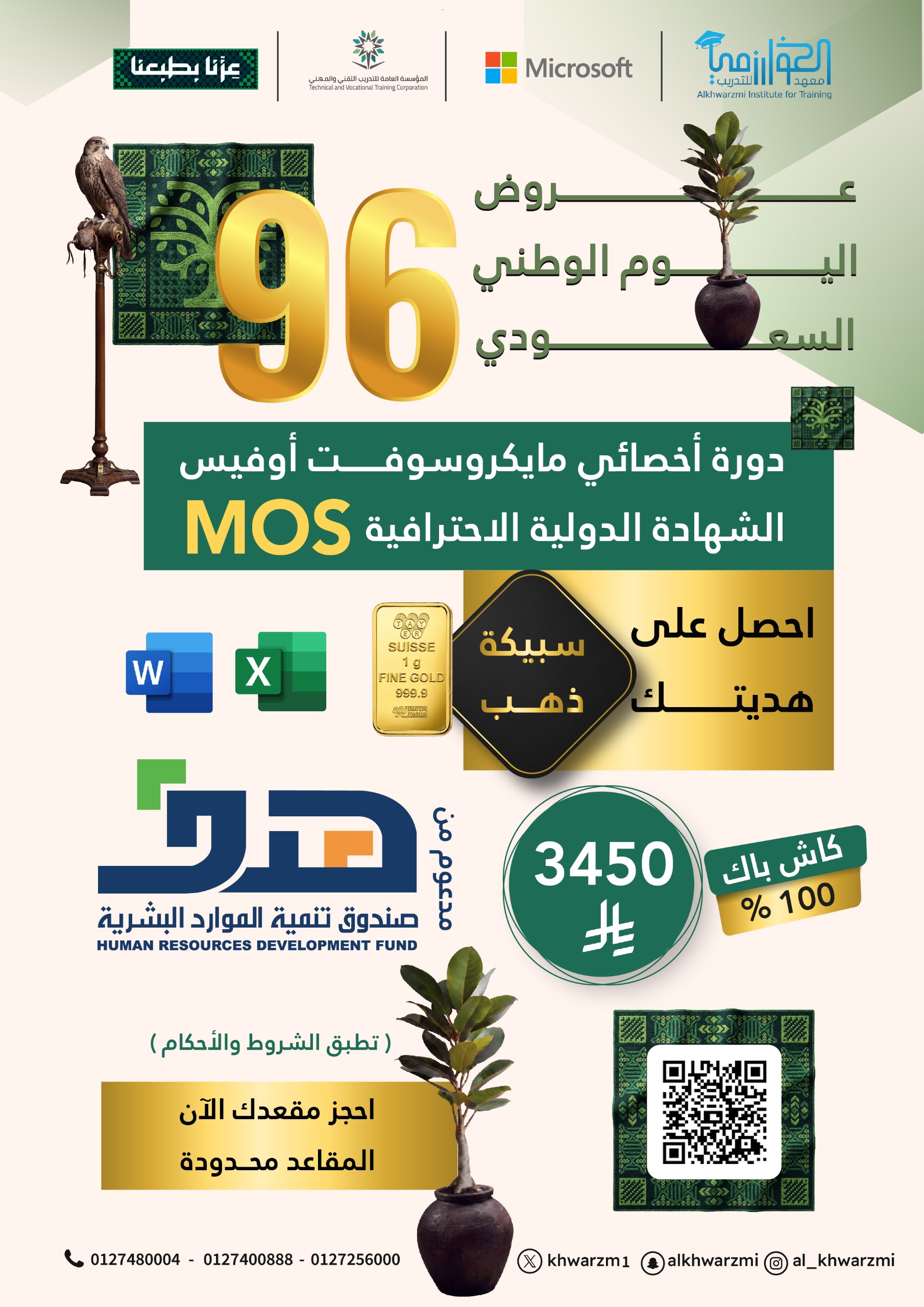 📘  أخصائي مايكروسوفت أوفيس ( MOS ) 04-10-2026 🎖️