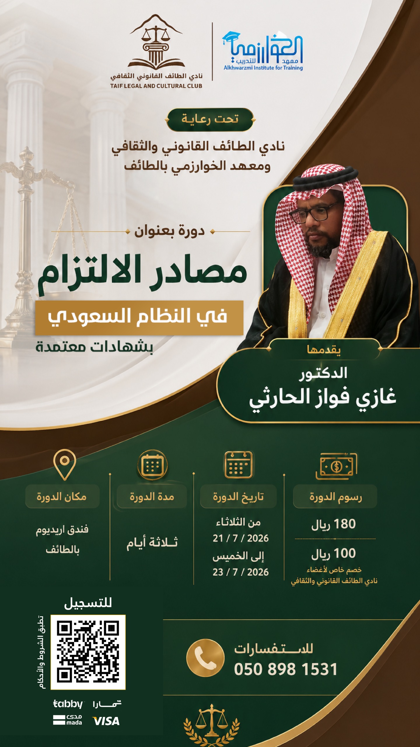 مصادر الالتزام في النظام السعودي
