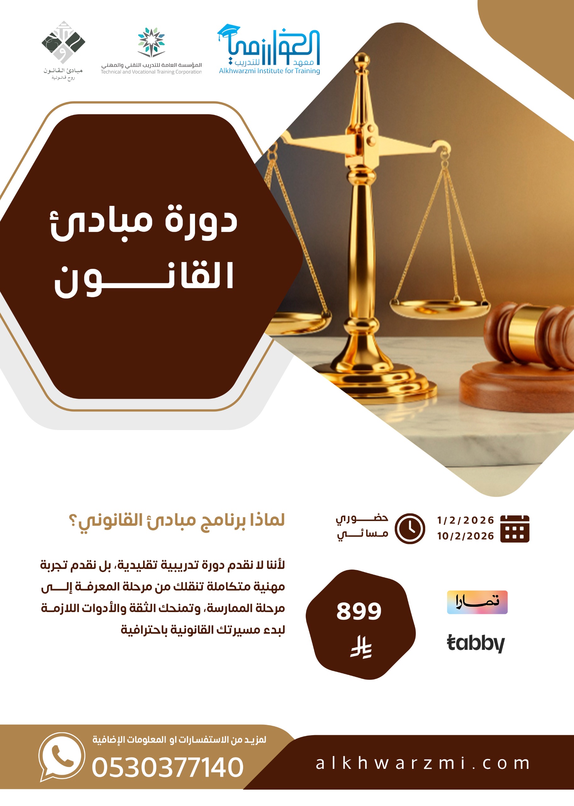 دورة مبادئ القانون