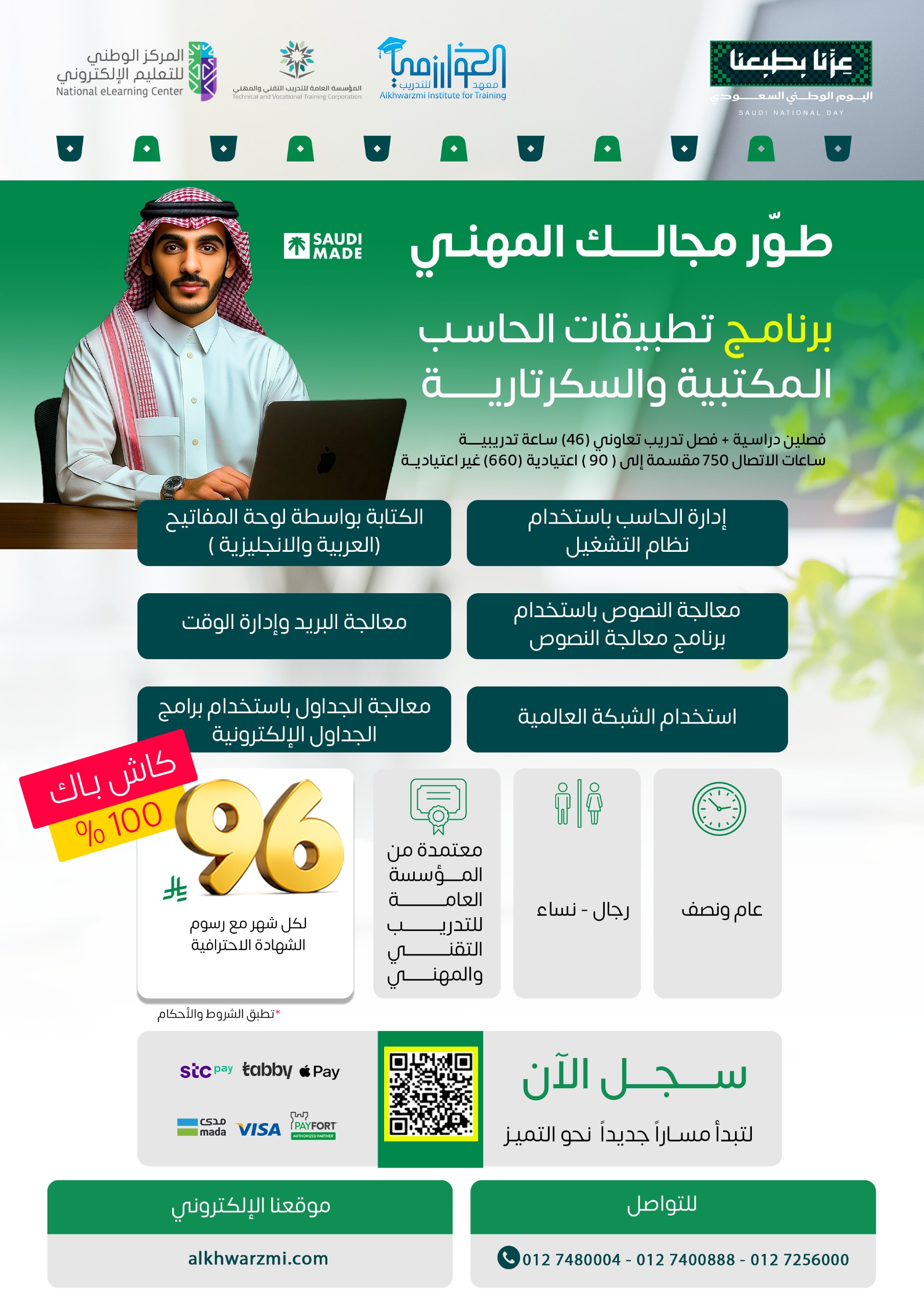 برنامج تطبيقات الحاسب المكتبية والسكرتارية 1448/06/10هـ