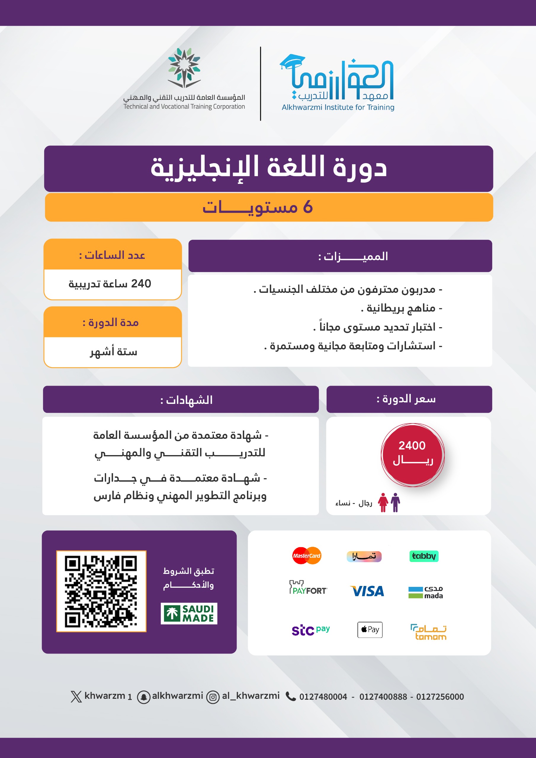 🌎  6 مستويات في اللغة الإنجليزية بمعدل  240 ساعة تدريبية (حضوريا بالمعهد) 5-4-2026