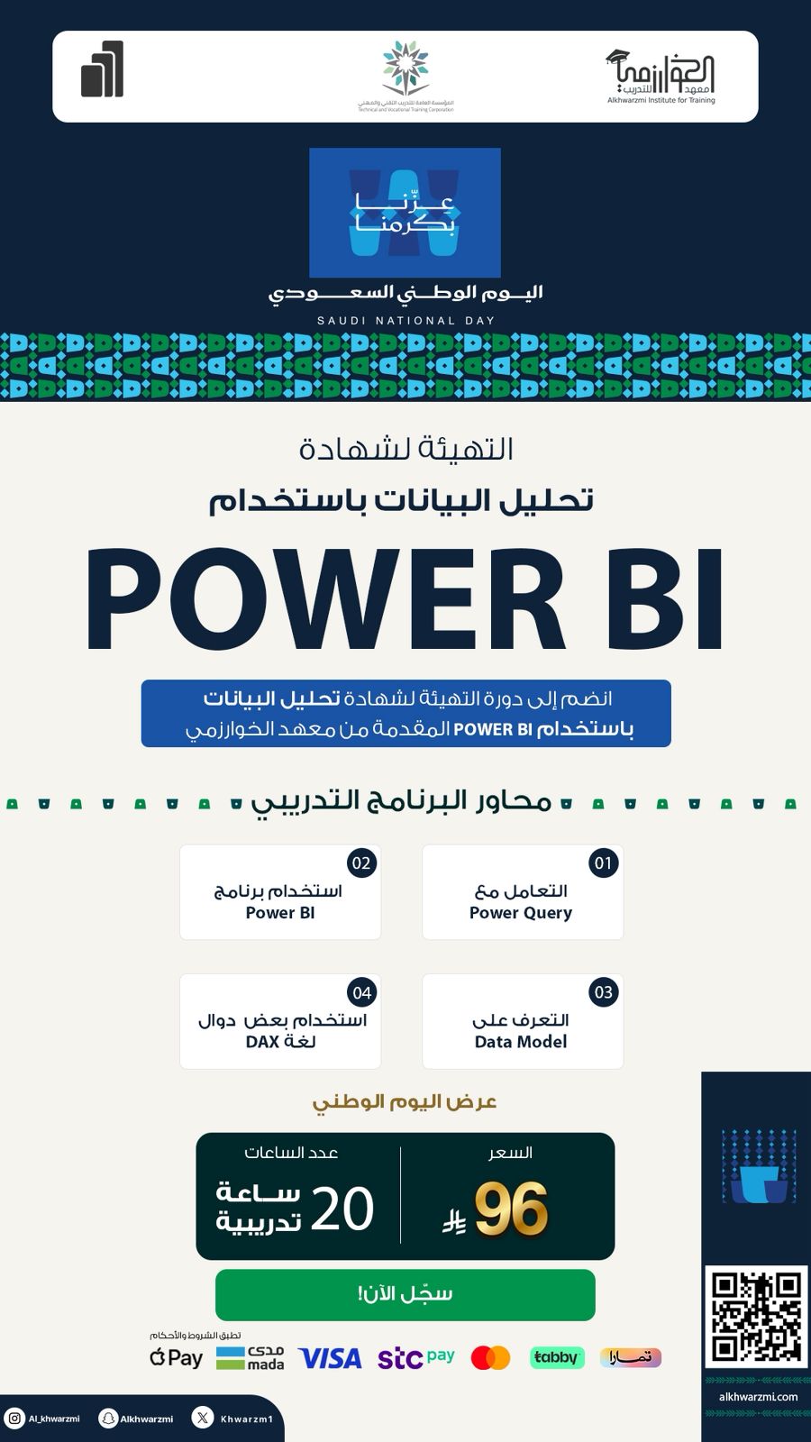 التهيئة لشهادة تحليل البيانات باستخدام Power BI
