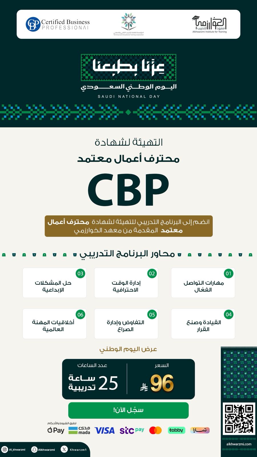 التهيئة لشهادة محترف الأعمال المعتمد