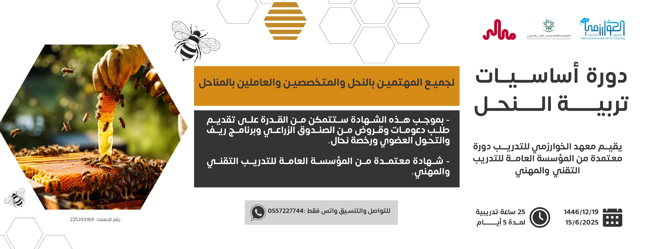 اساسيات تربية النحل