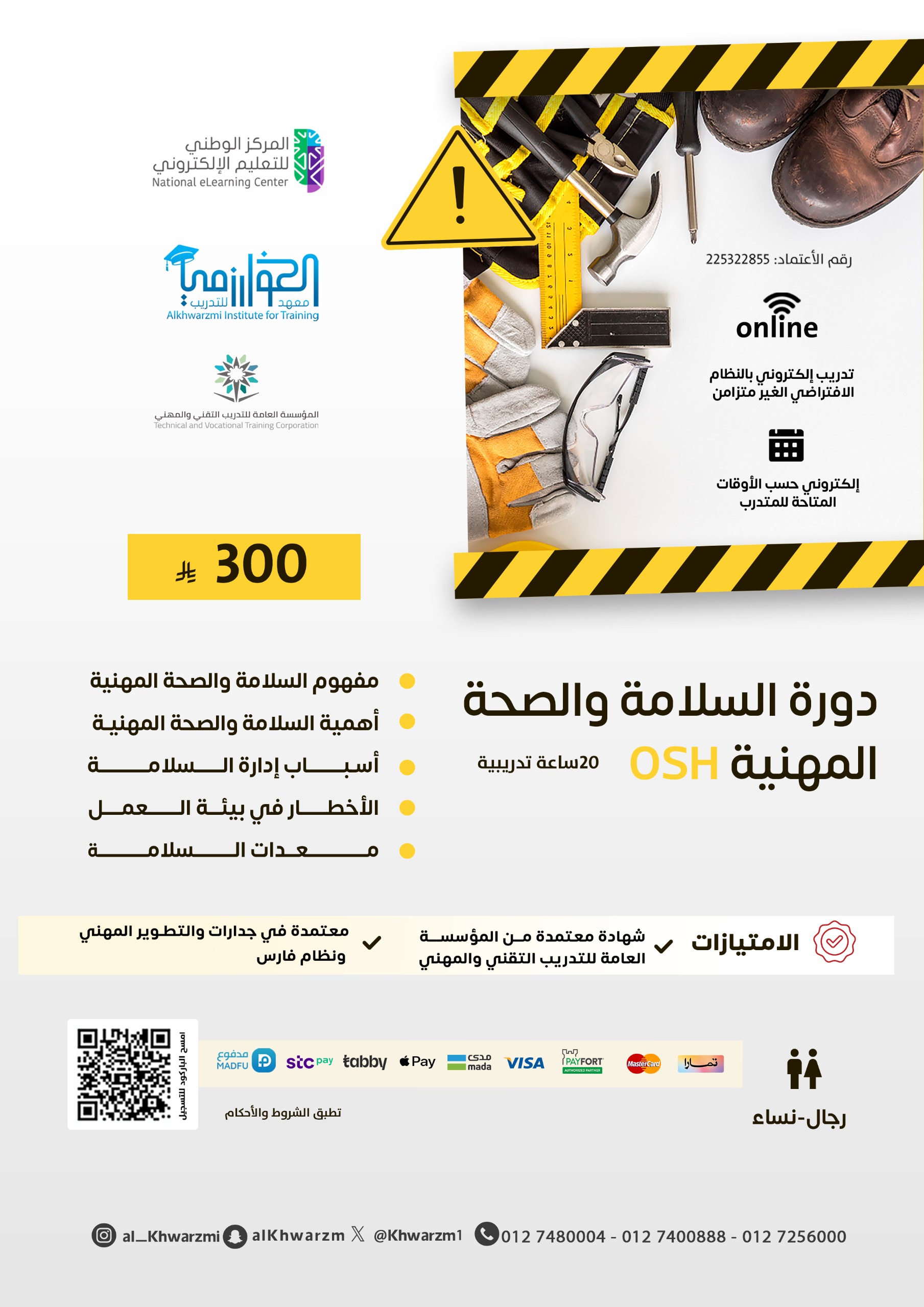 السلامة والصحة المهنية بمعايير OSHA الأمريكية