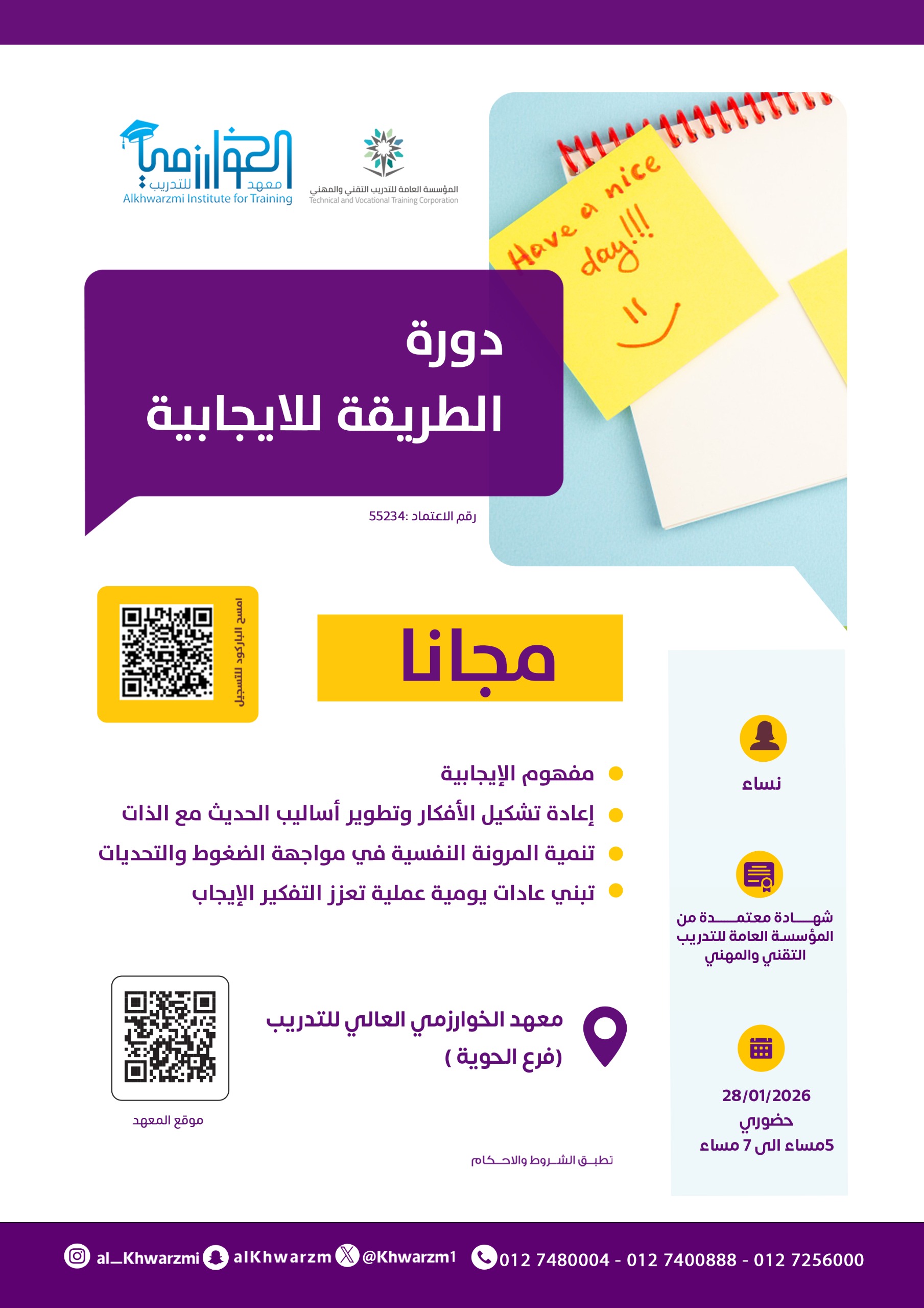 الطريقة الصحيحة للإيجابية 28-1-2026