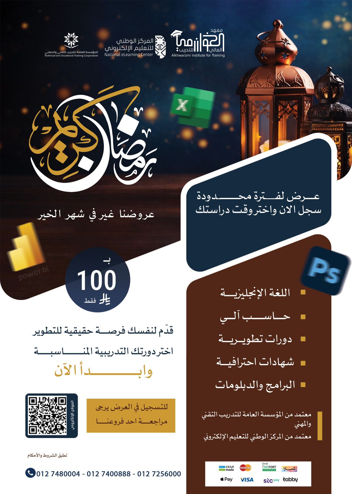 عرض شهر رمضان المبارك