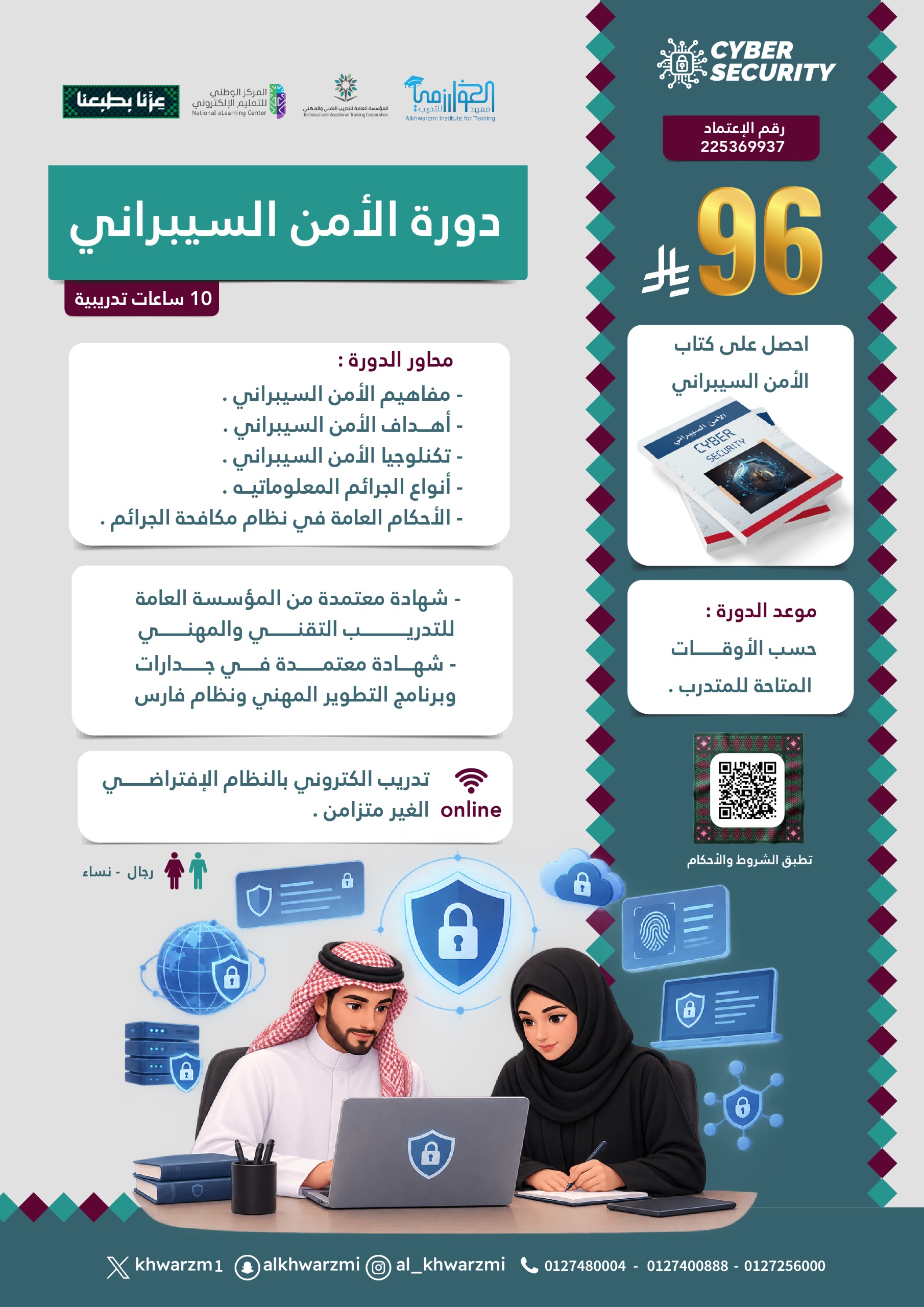 الأمن السيبراني