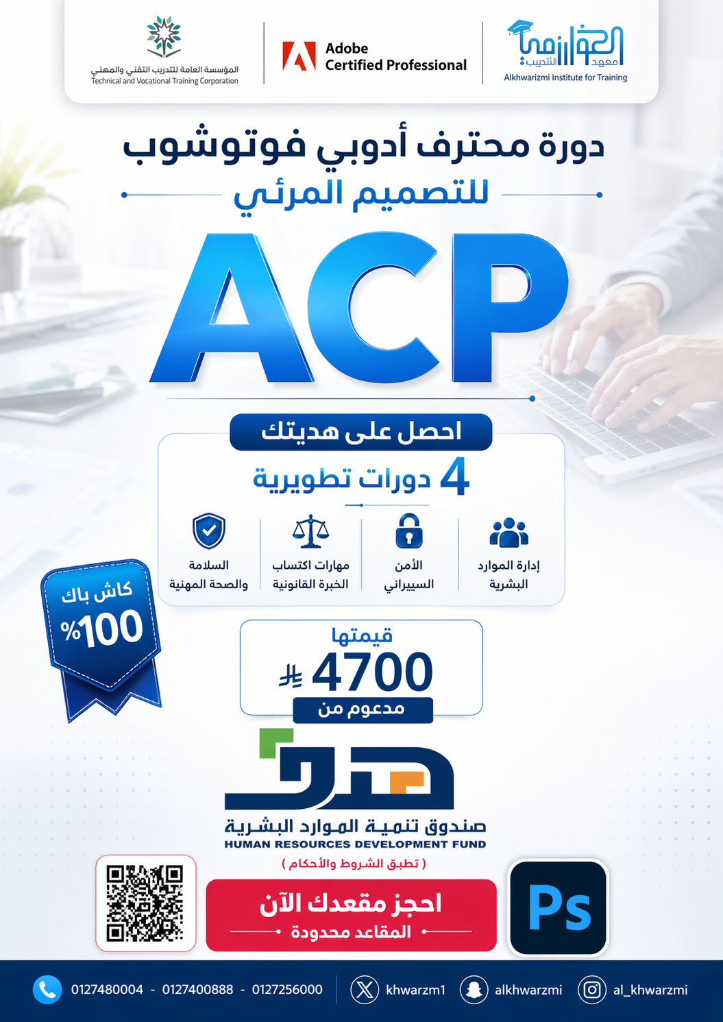 🟣 محترف أدوبي في التصميم المرئي ACP  23-08-2026 🎖️