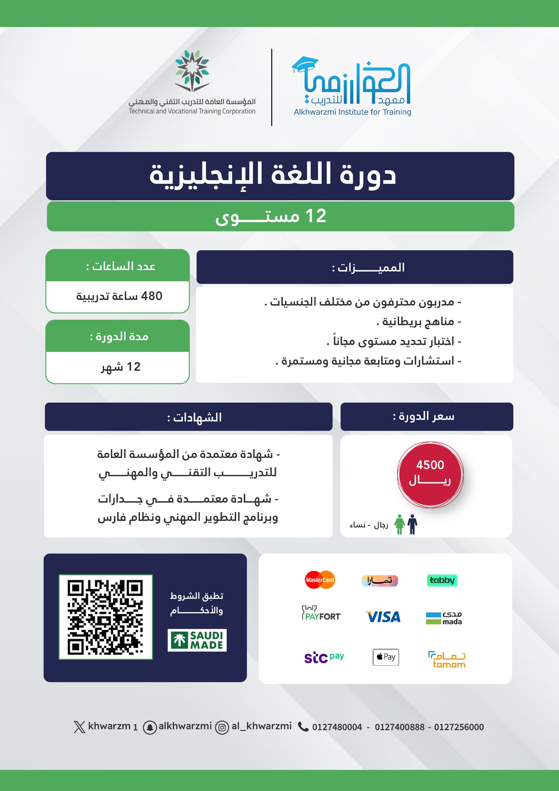 🌎   12 مستوى  في اللغة الإنجليزية بمعدل  480 ساعة تدريبية (حضوريا بالمعهد) 7-6-2026