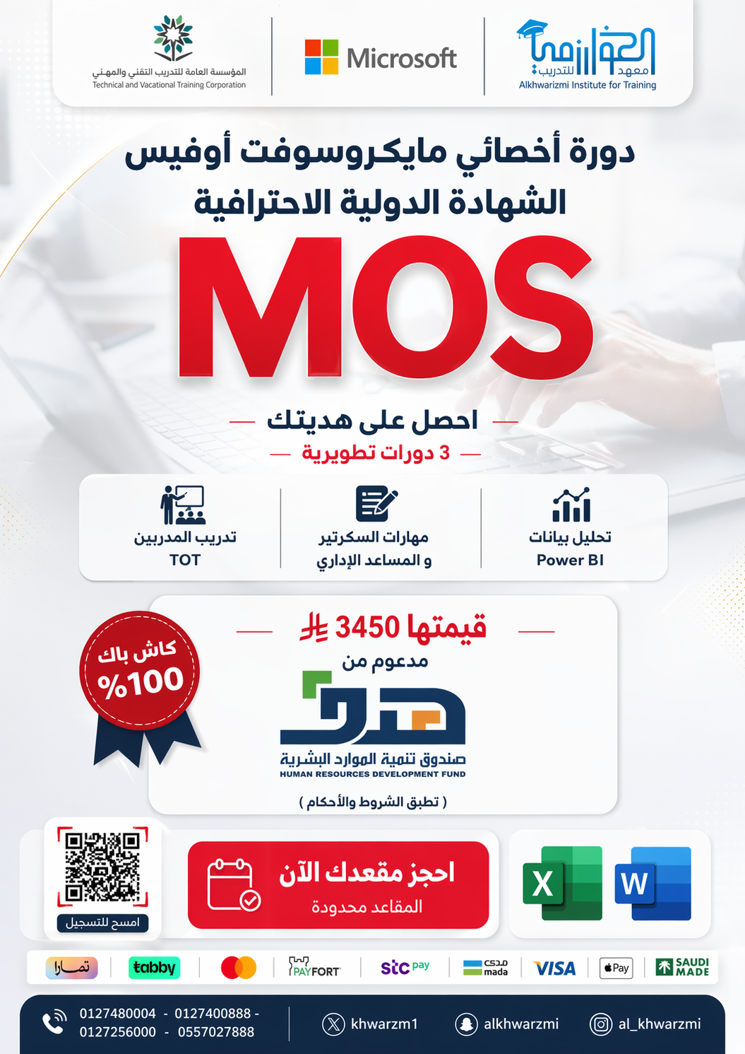📘  أخصائي مايكروسوفت أوفيس ( MOS ) 07-06-2026 🎖️