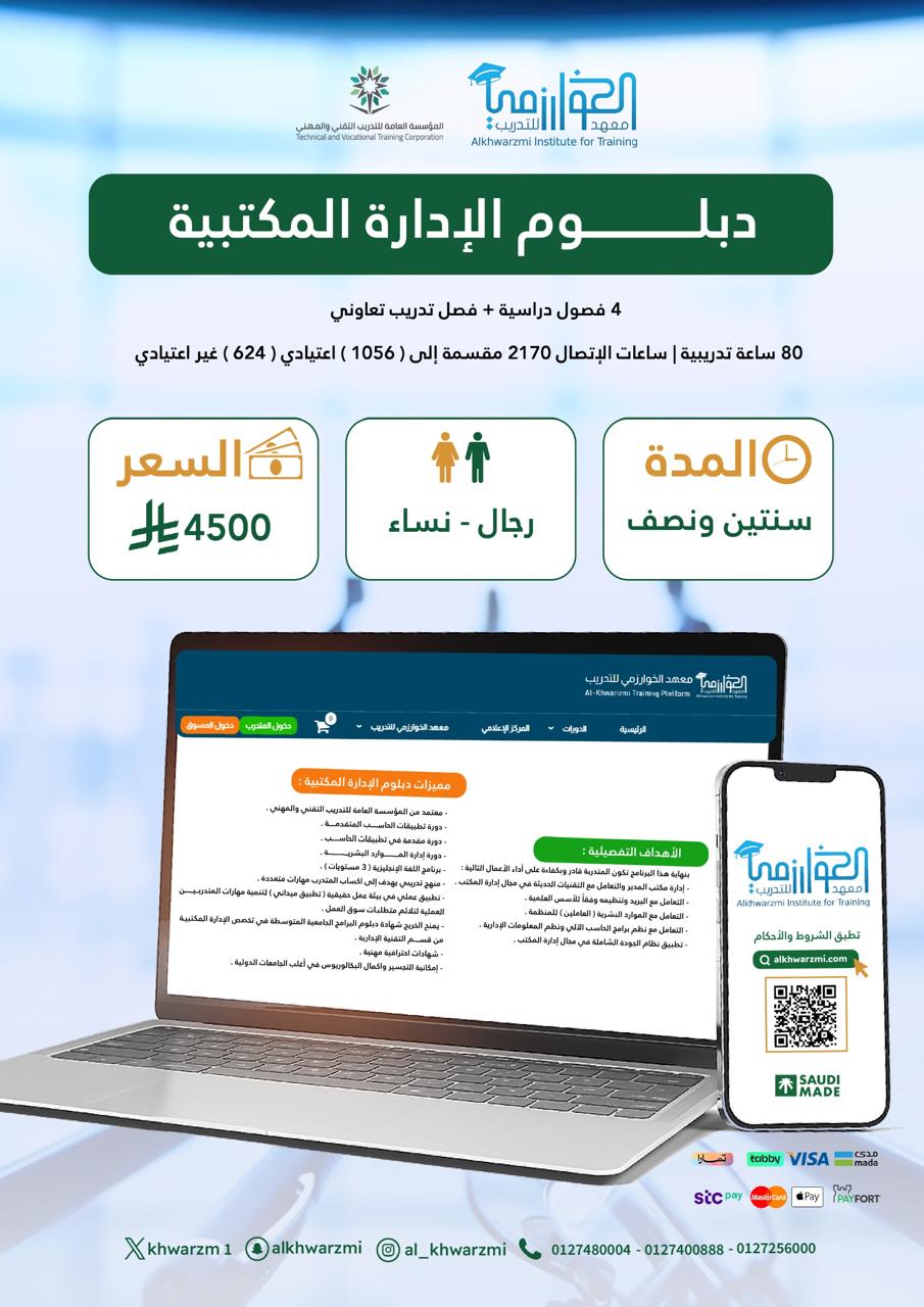 دبلوم التقنية الإدارية تخصص ( الإدارة المكتبية ) 1447/10/24هـ